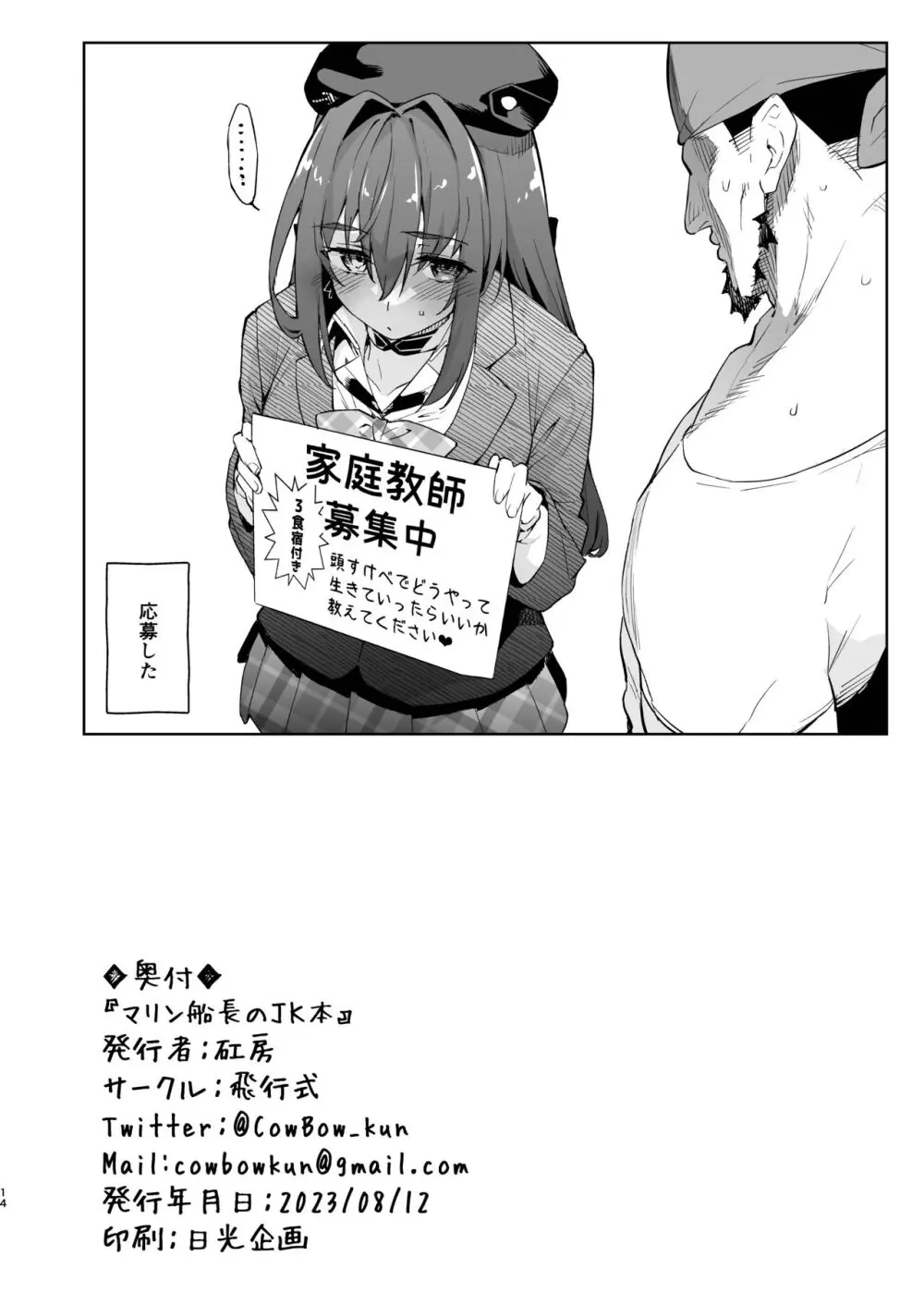 マリン船長のJK本 - page14