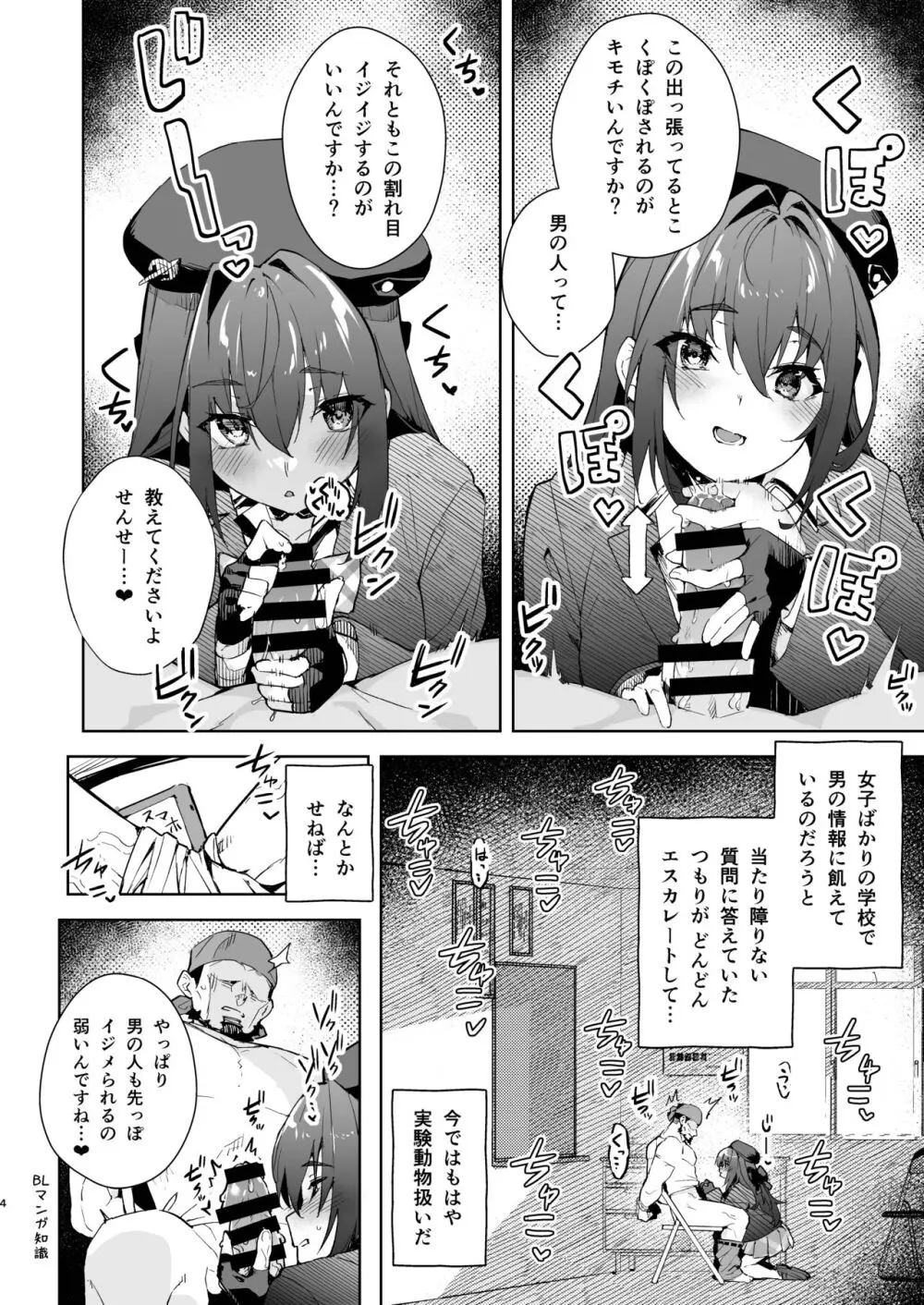 マリン船長のJK本 - page4