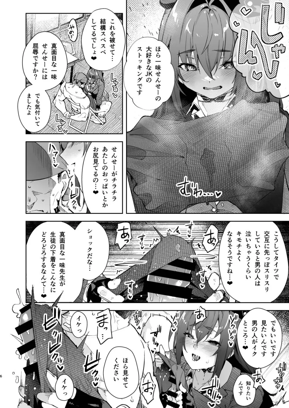 マリン船長のJK本 - page6