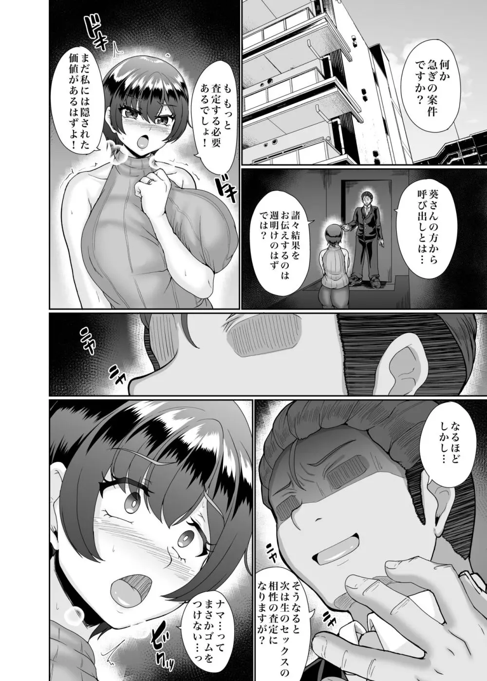 寝取られた巨乳人妻・葵 - page39