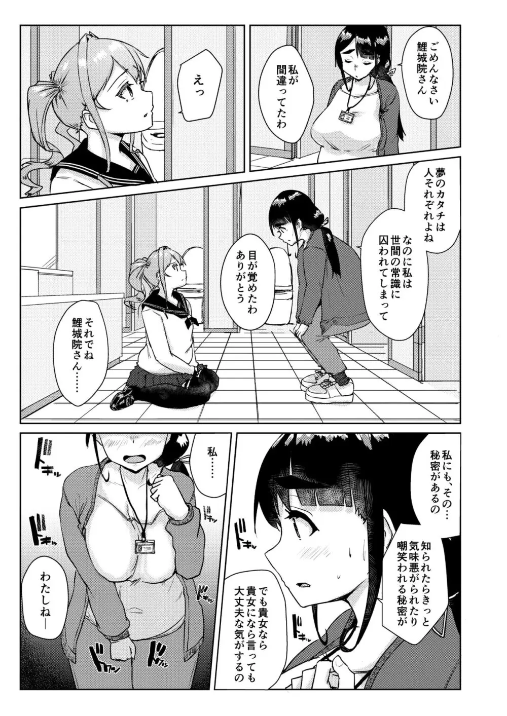 先生のおちんちん、わたくしにぶっ挿してくださいましっ! - page10