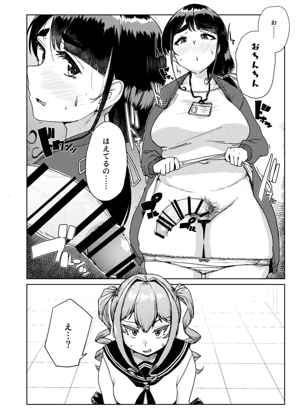 先生のおちんちん、わたくしにぶっ挿してくださいましっ! - page11