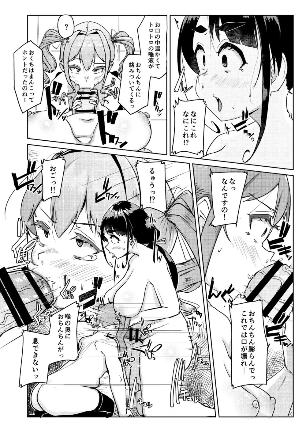 先生のおちんちん、わたくしにぶっ挿してくださいましっ! - page15