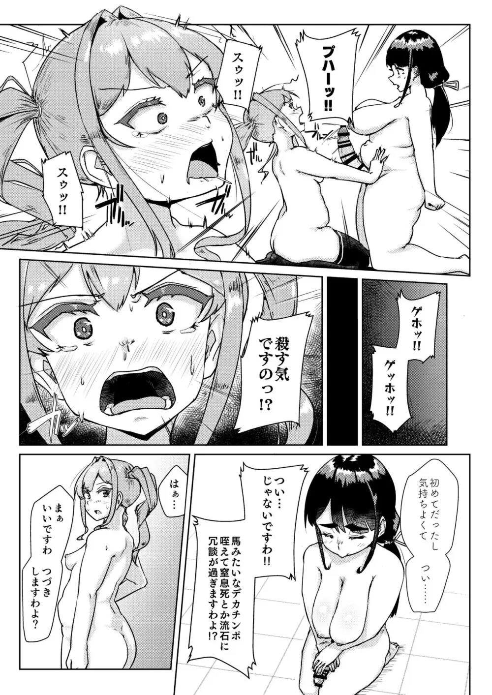 先生のおちんちん、わたくしにぶっ挿してくださいましっ! - page16