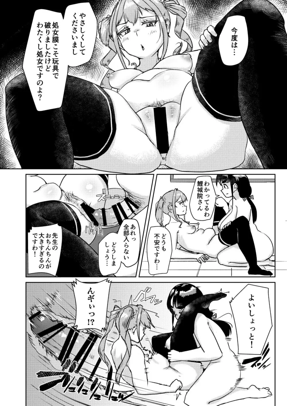 先生のおちんちん、わたくしにぶっ挿してくださいましっ! - page17