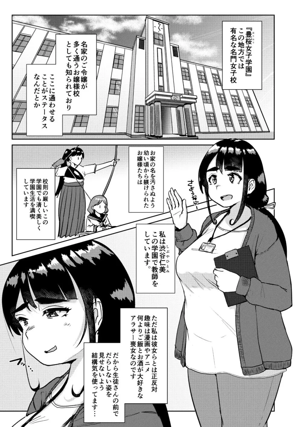 先生のおちんちん、わたくしにぶっ挿してくださいましっ! - page2