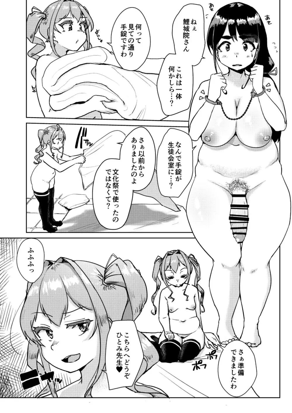 先生のおちんちん、わたくしにぶっ挿してくださいましっ! - page21