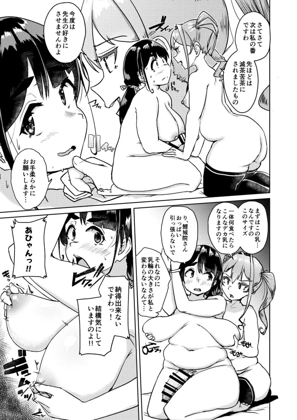 先生のおちんちん、わたくしにぶっ挿してくださいましっ! - page22