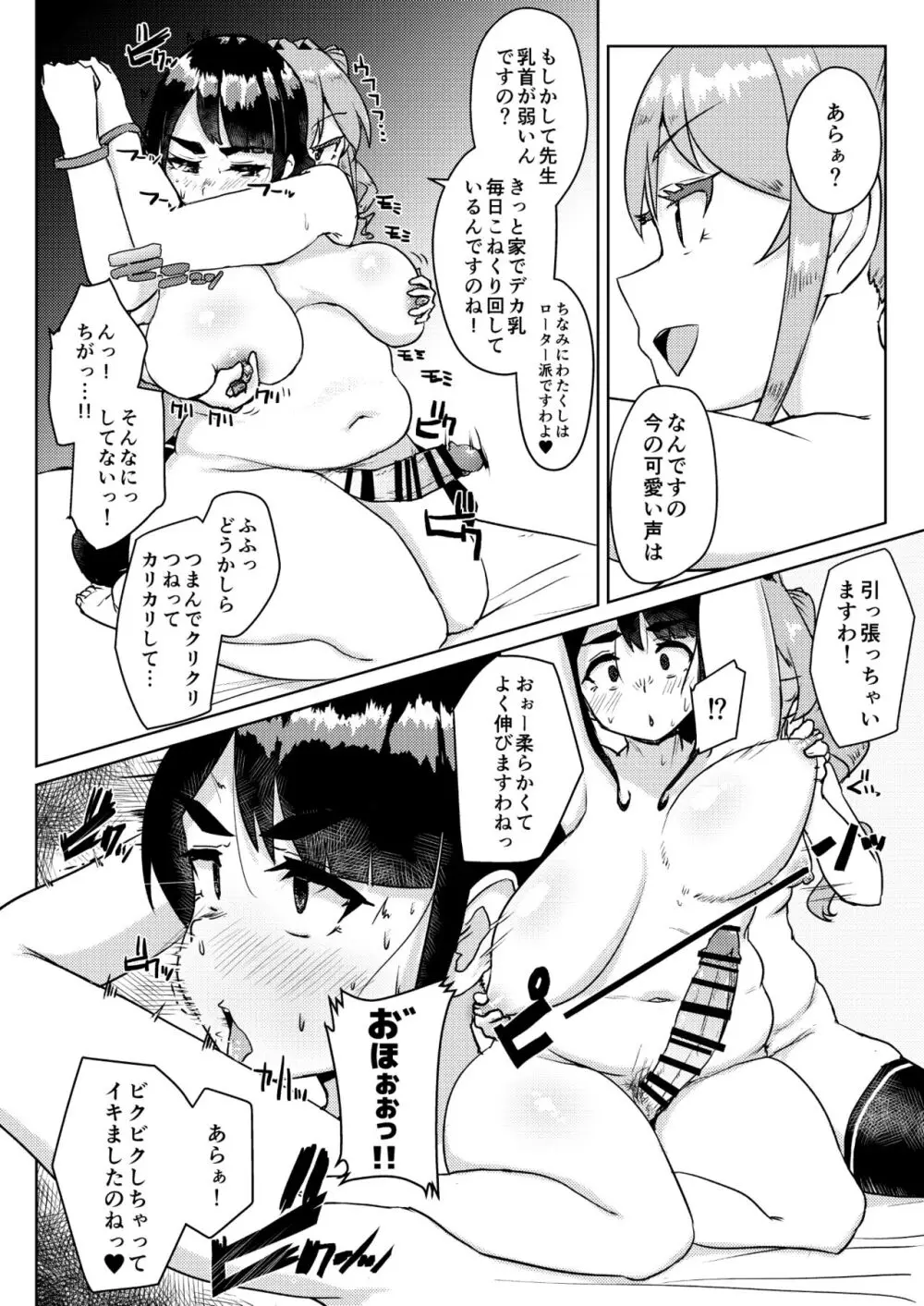 先生のおちんちん、わたくしにぶっ挿してくださいましっ! - page23