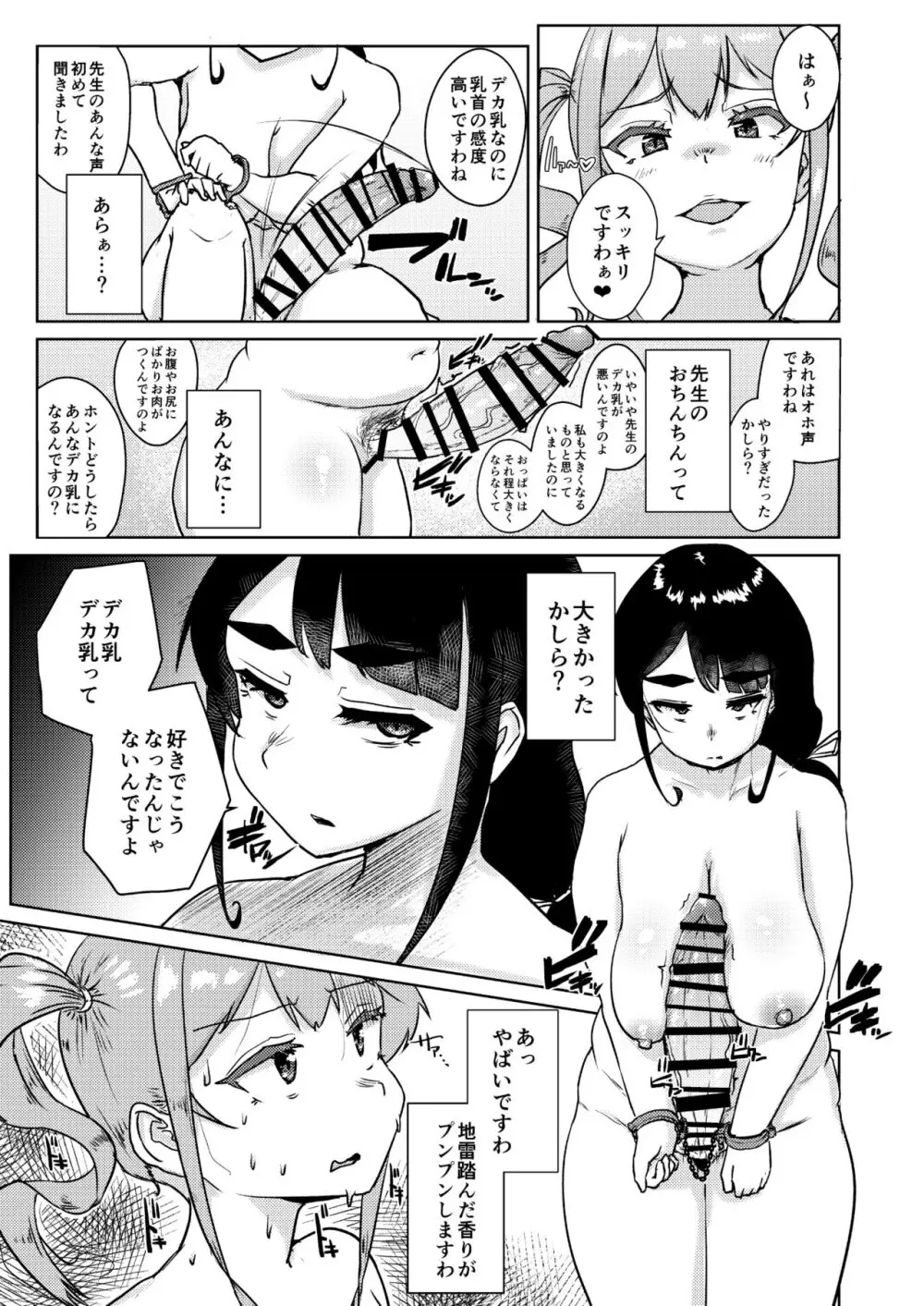 先生のおちんちん、わたくしにぶっ挿してくださいましっ! - page24