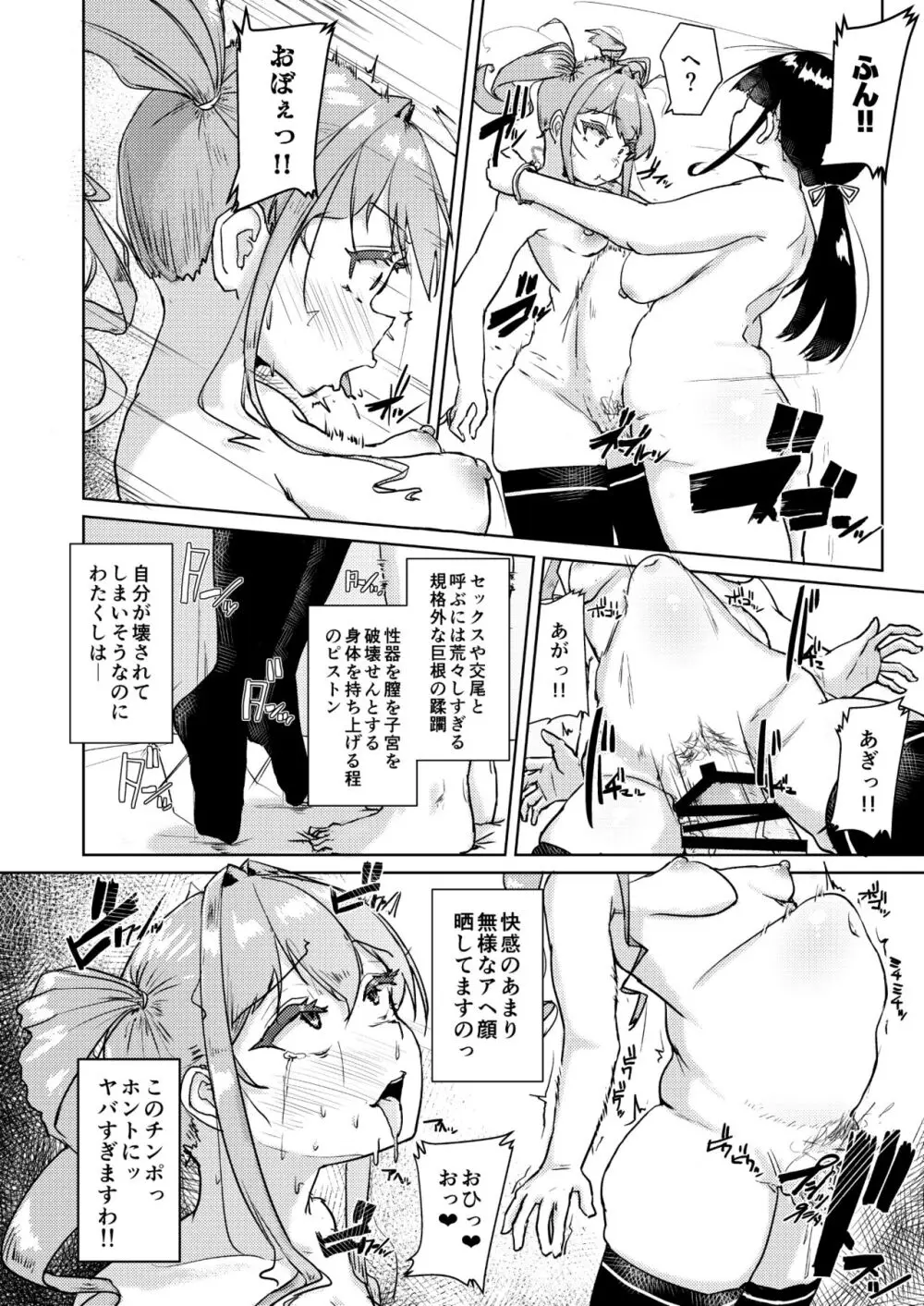 先生のおちんちん、わたくしにぶっ挿してくださいましっ! - page25
