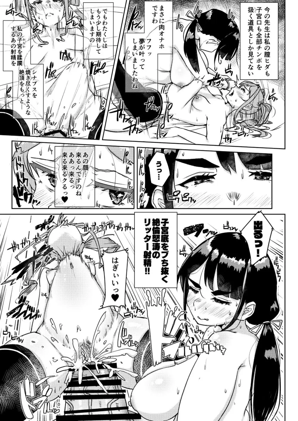 先生のおちんちん、わたくしにぶっ挿してくださいましっ! - page26