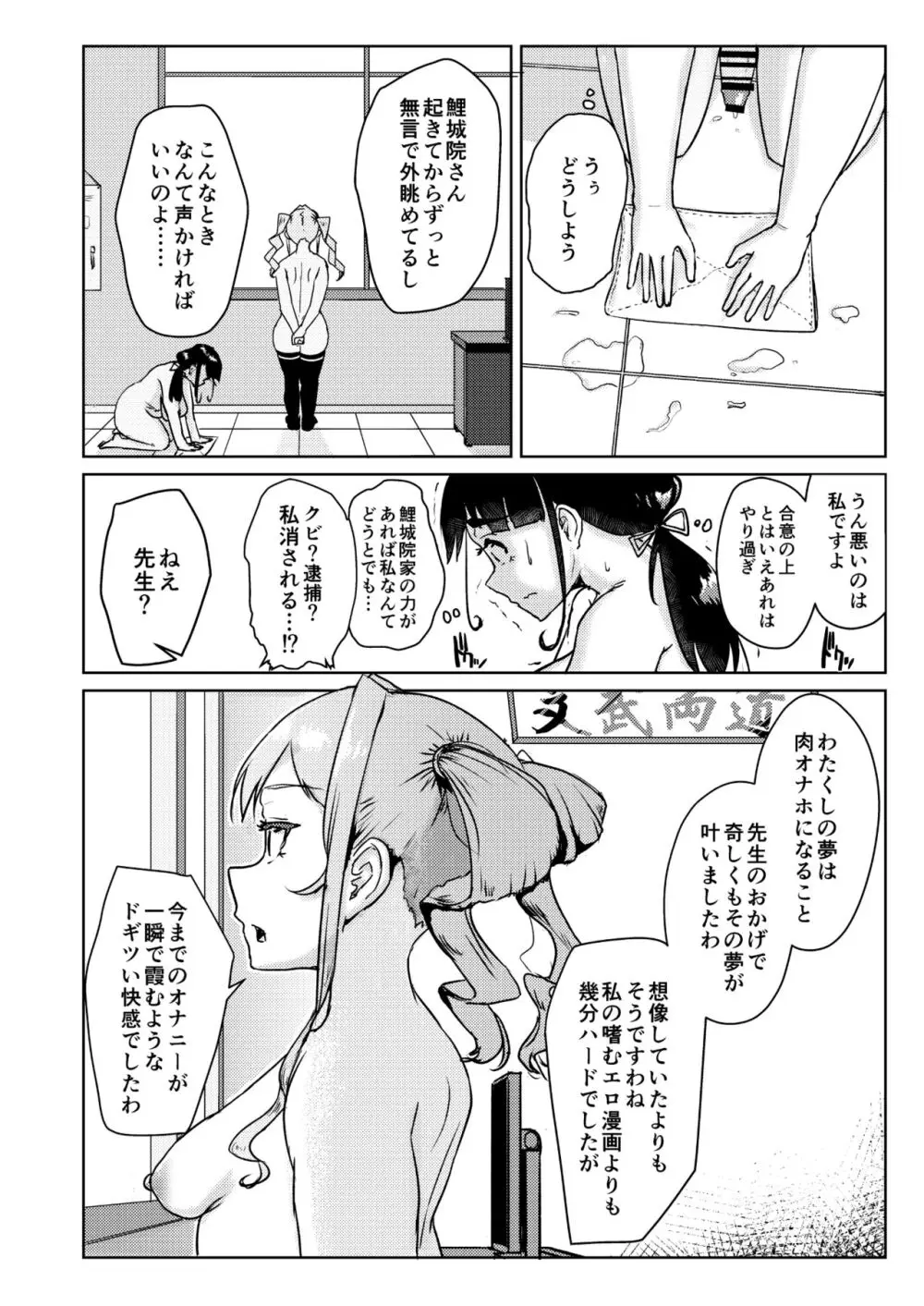 先生のおちんちん、わたくしにぶっ挿してくださいましっ! - page29
