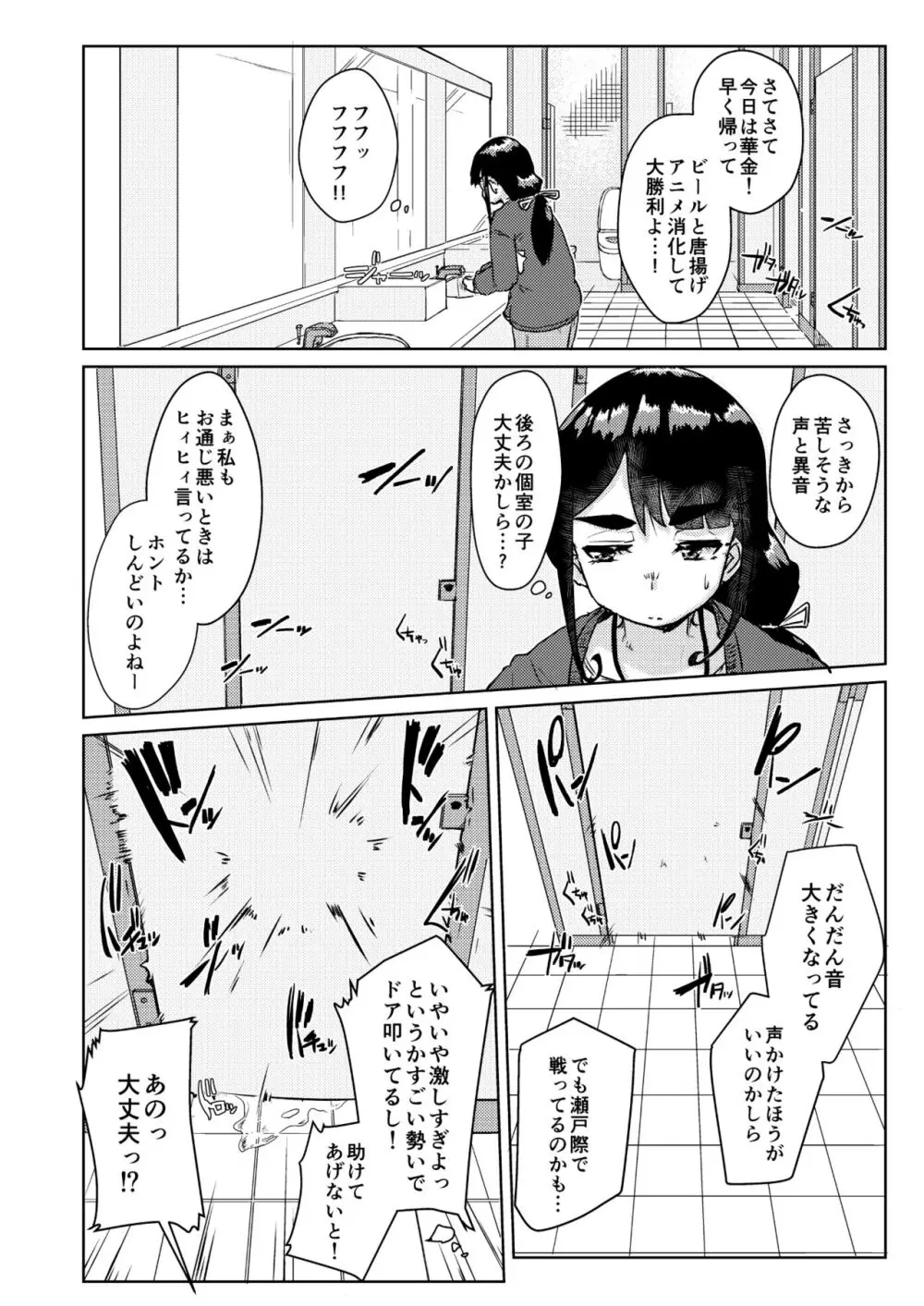 先生のおちんちん、わたくしにぶっ挿してくださいましっ! - page3