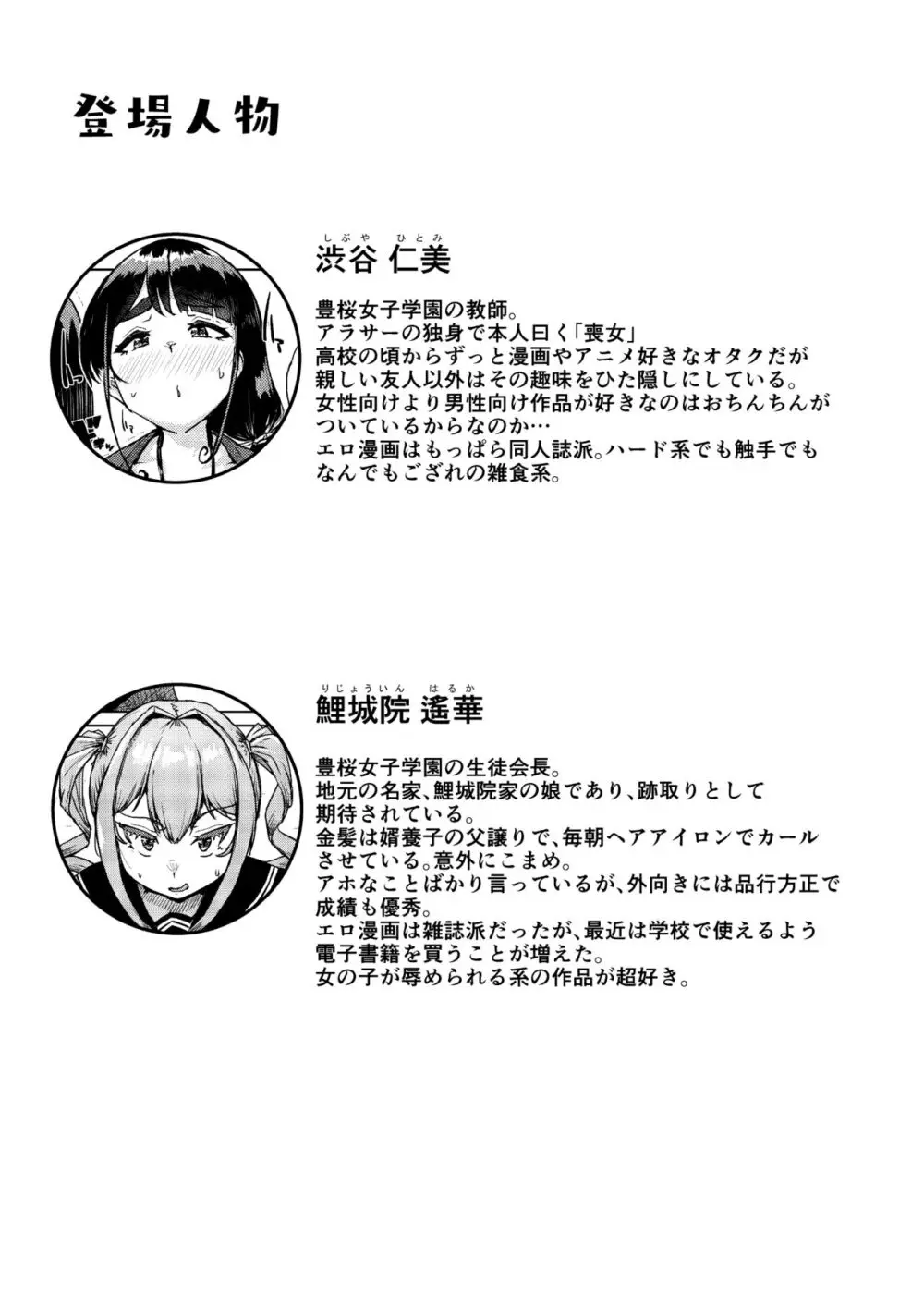 先生のおちんちん、わたくしにぶっ挿してくださいましっ! - page32