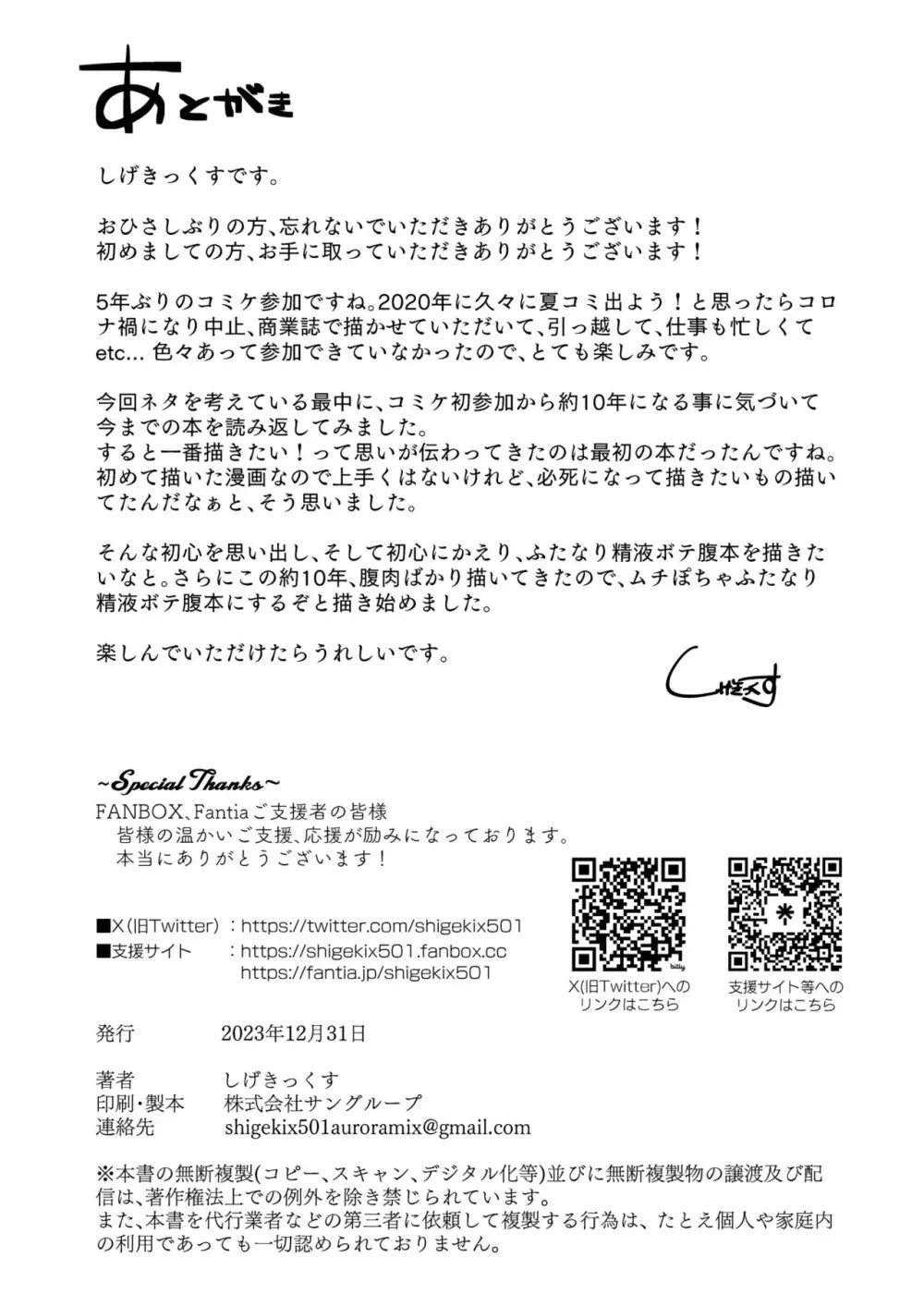 先生のおちんちん、わたくしにぶっ挿してくださいましっ! - page33
