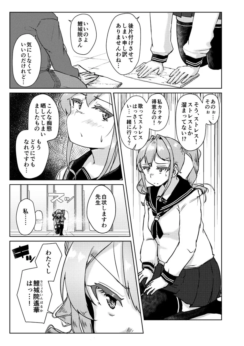 先生のおちんちん、わたくしにぶっ挿してくださいましっ! - page6