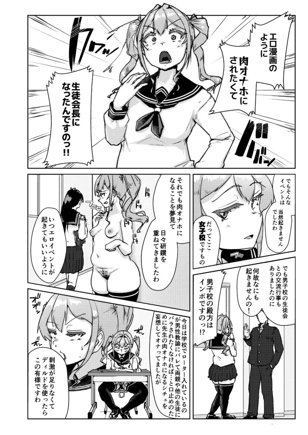 先生のおちんちん、わたくしにぶっ挿してくださいましっ! - page7