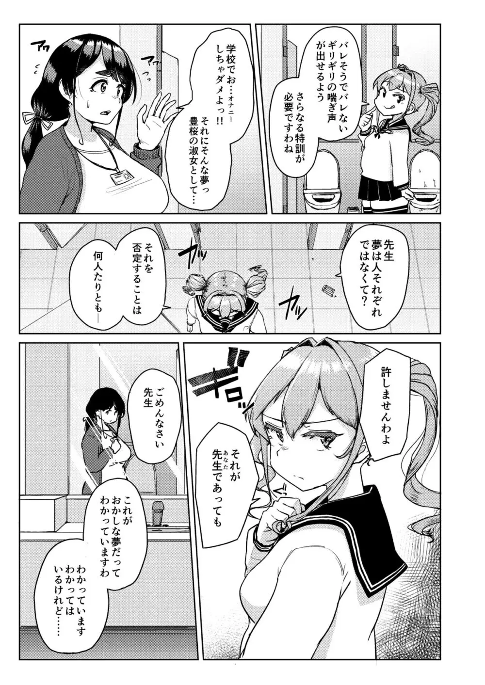 先生のおちんちん、わたくしにぶっ挿してくださいましっ! - page8