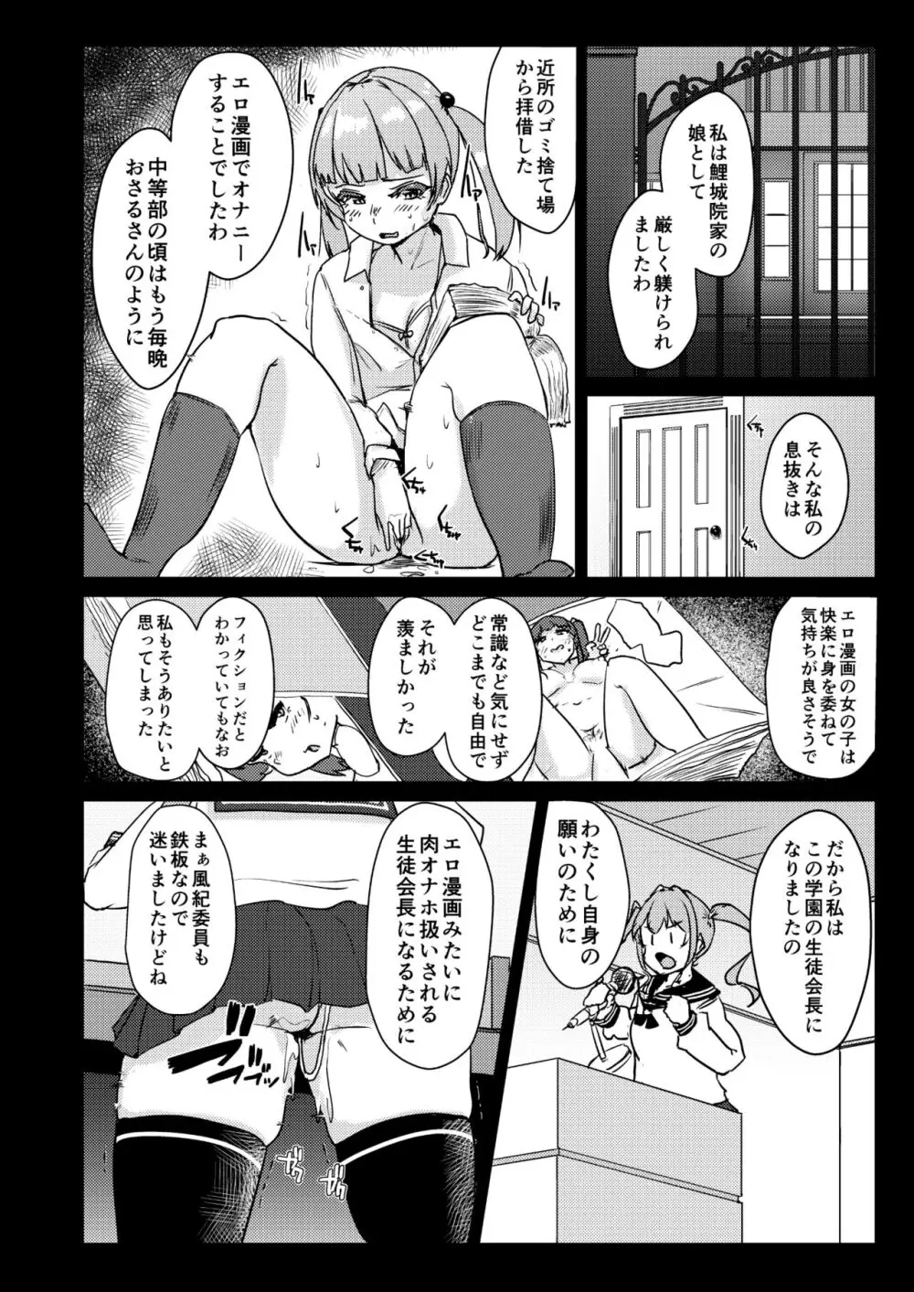 先生のおちんちん、わたくしにぶっ挿してくださいましっ! - page9