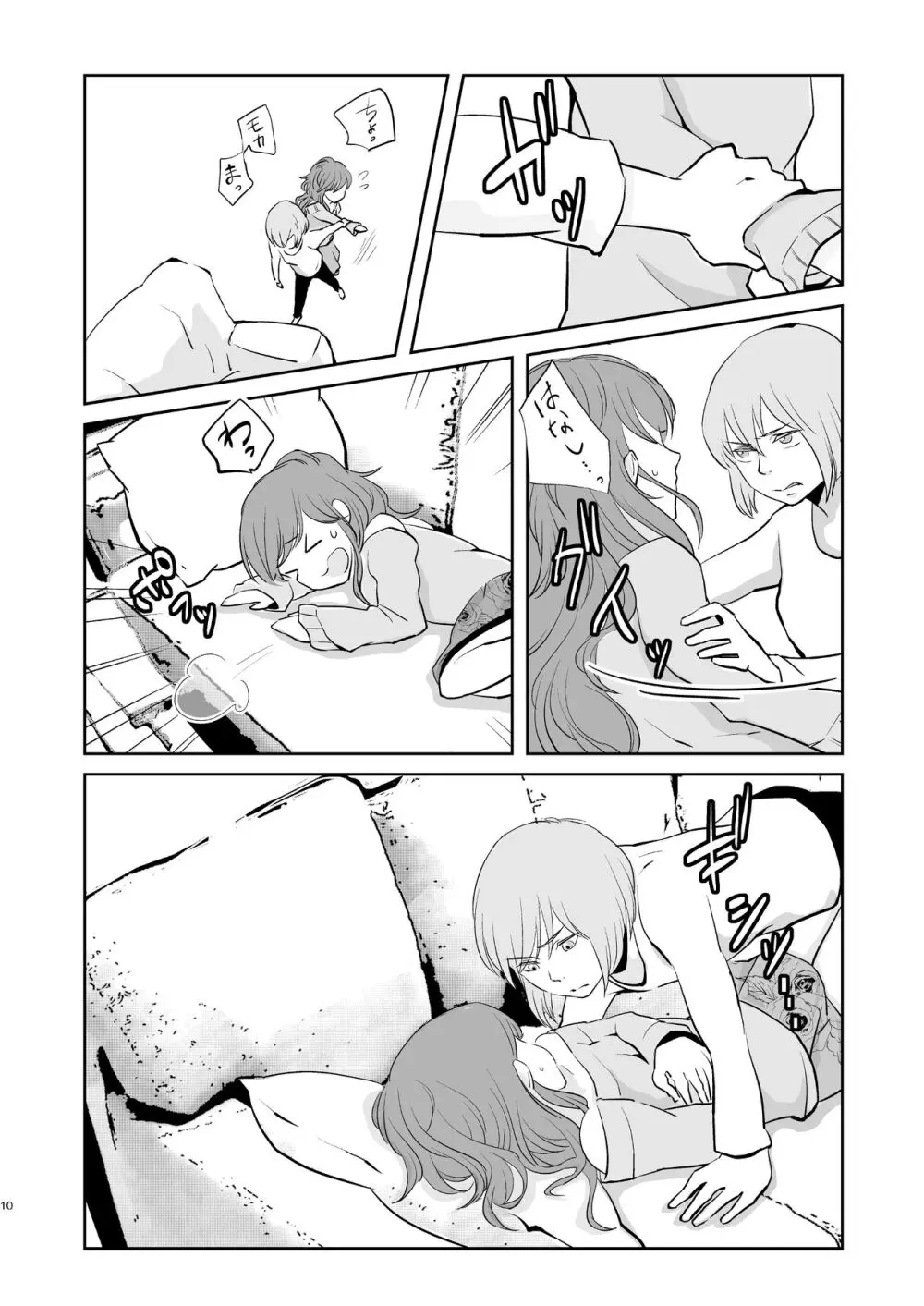 Butter Cat Bitter Fight - page10