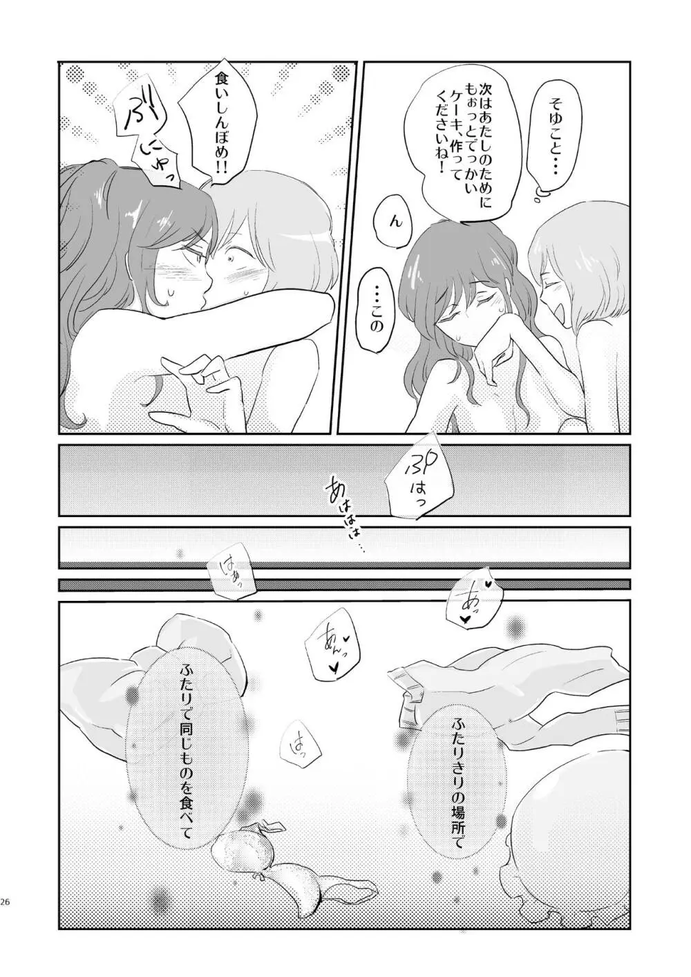Butter Cat Bitter Fight - page26