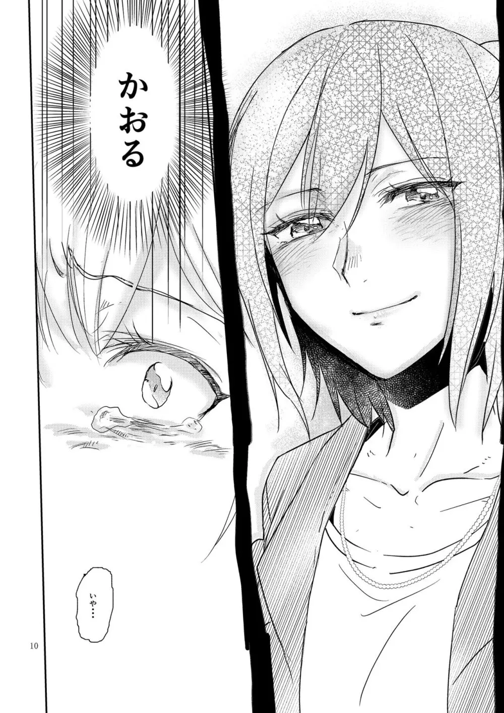 君の為に私には - page10