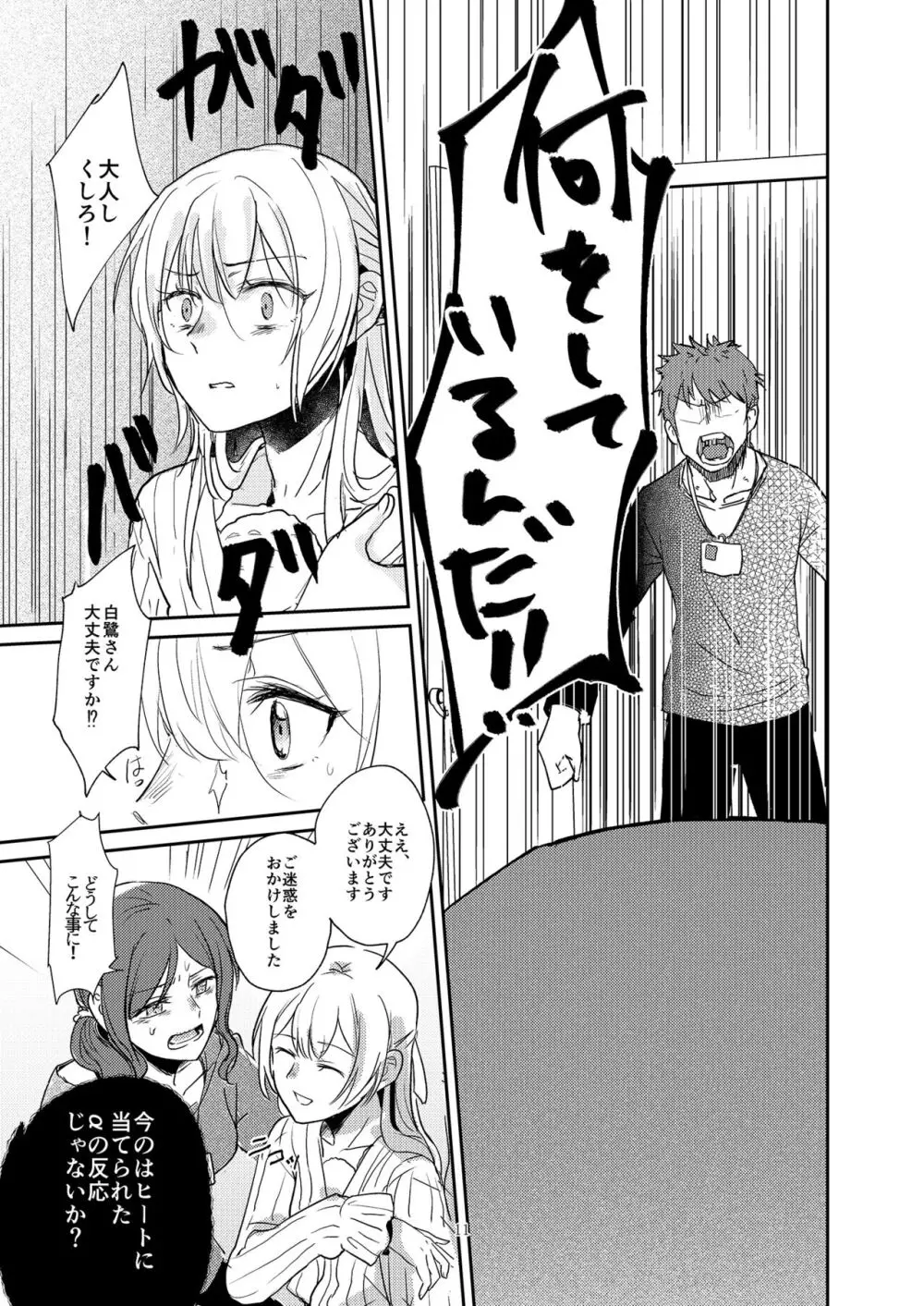 君の為に私には - page11