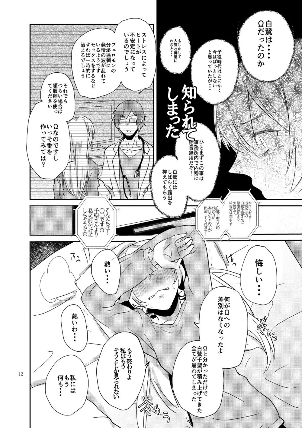 君の為に私には - page12