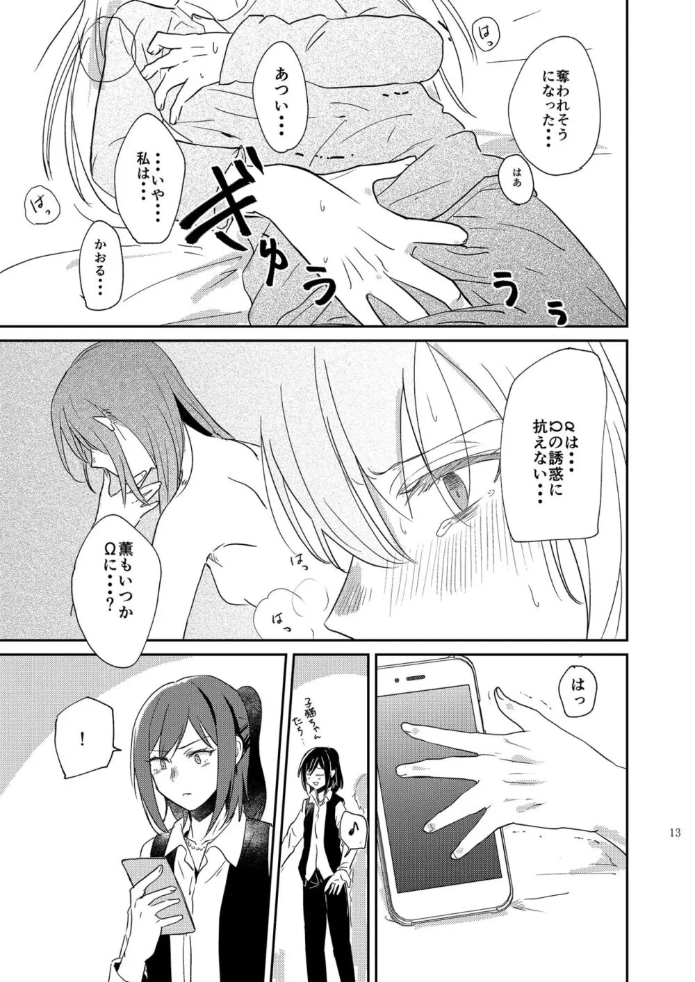 君の為に私には - page13