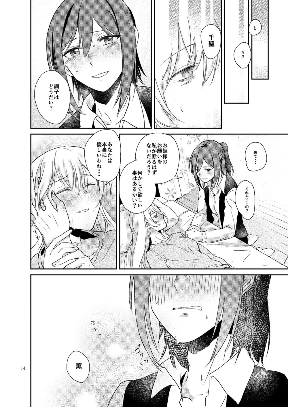 君の為に私には - page14