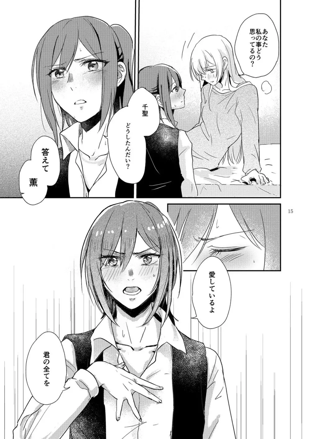 君の為に私には - page15