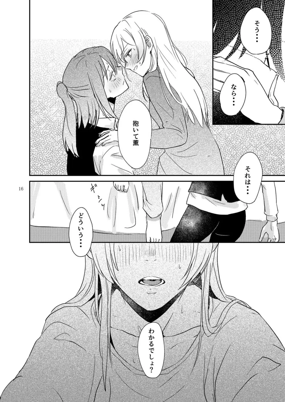 君の為に私には - page16