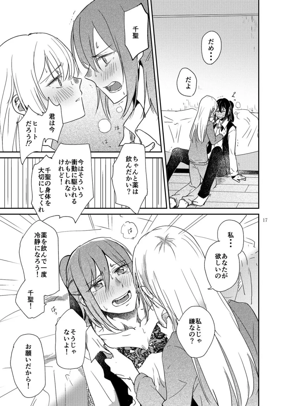 君の為に私には - page17