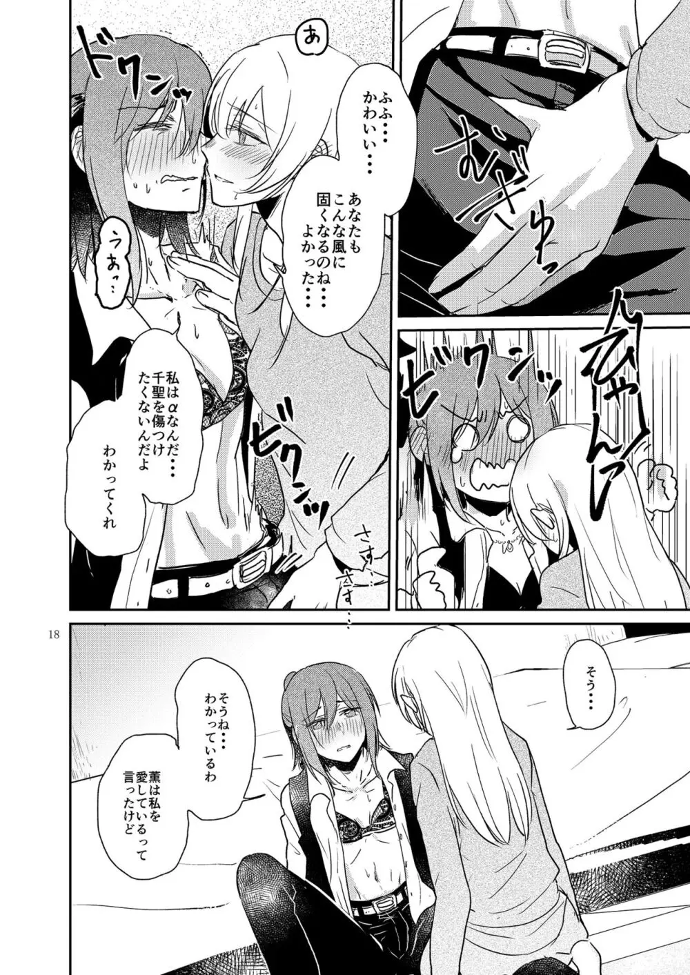 君の為に私には - page18