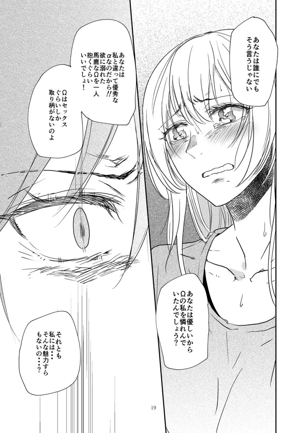 君の為に私には - page19