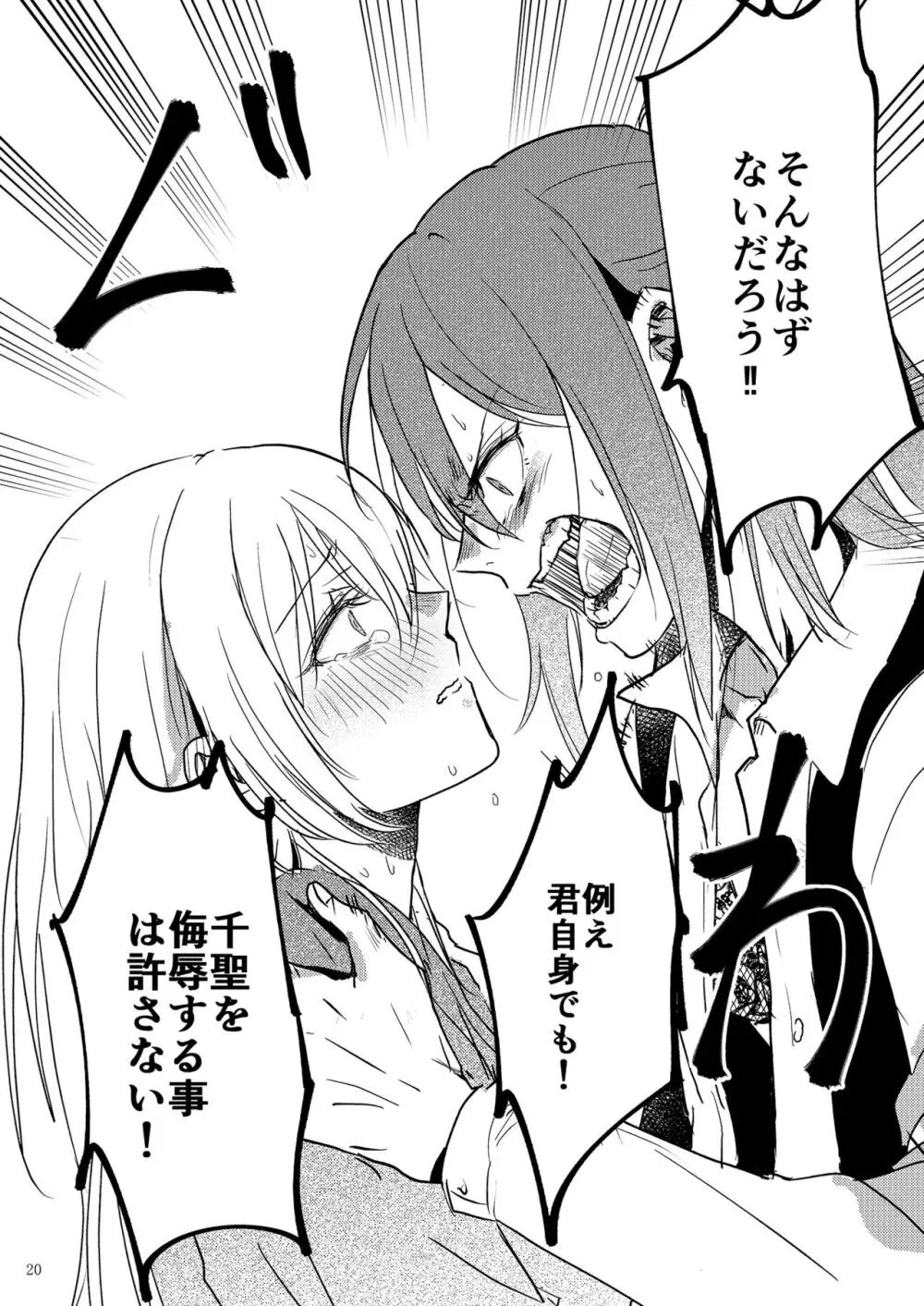 君の為に私には - page20