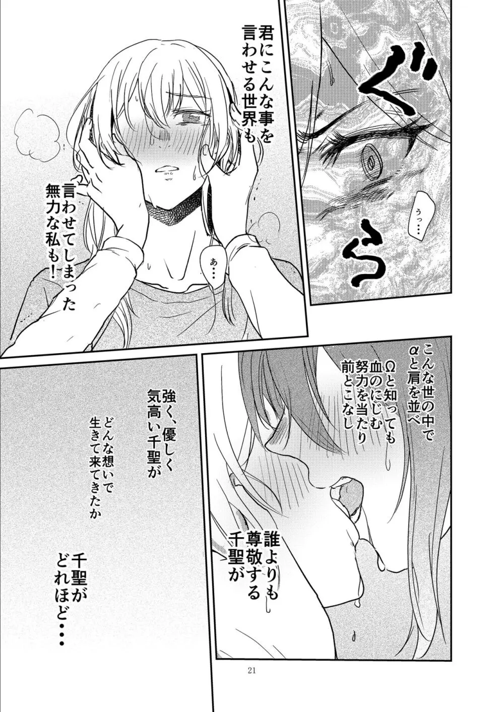 君の為に私には - page21