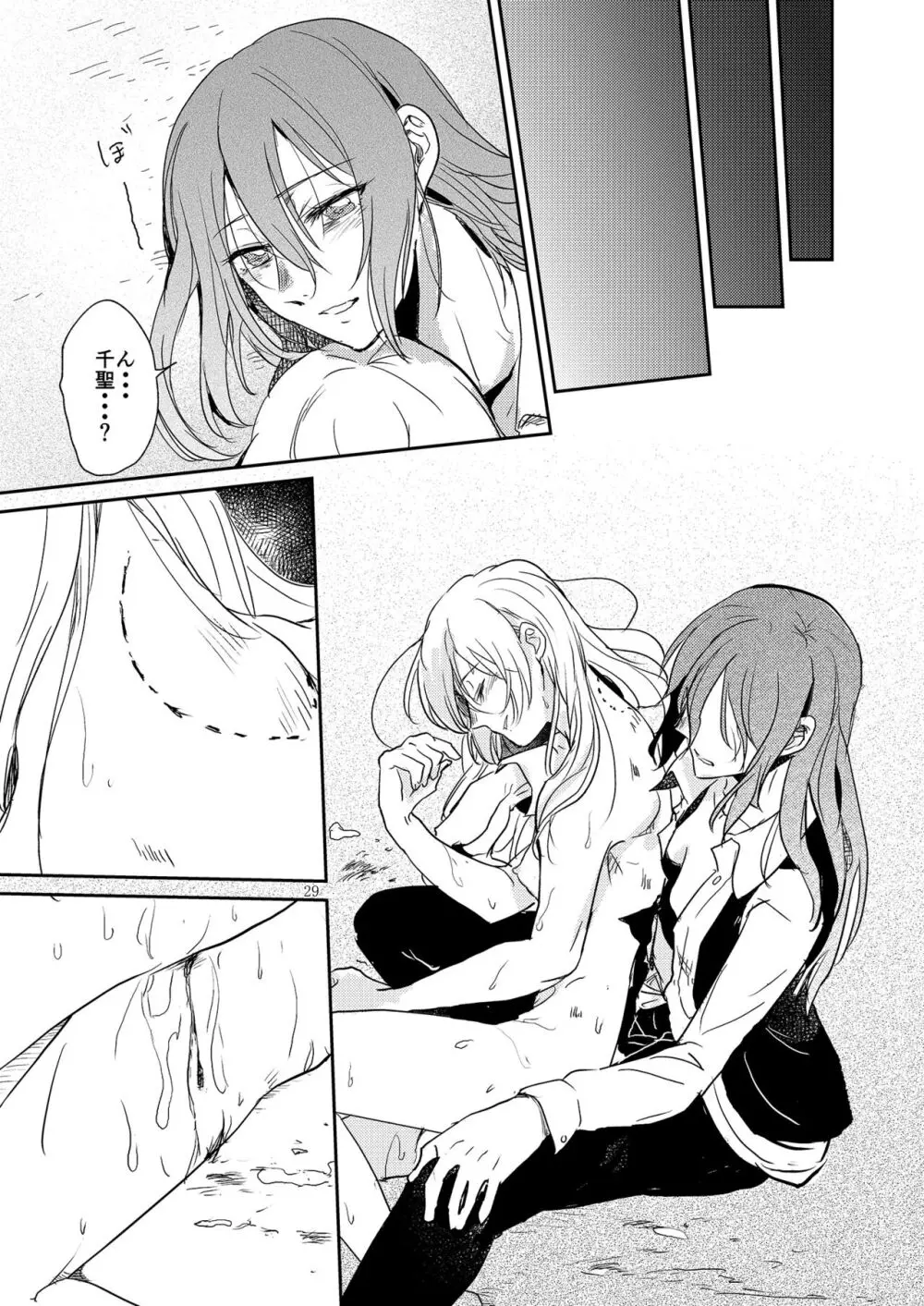 君の為に私には - page29