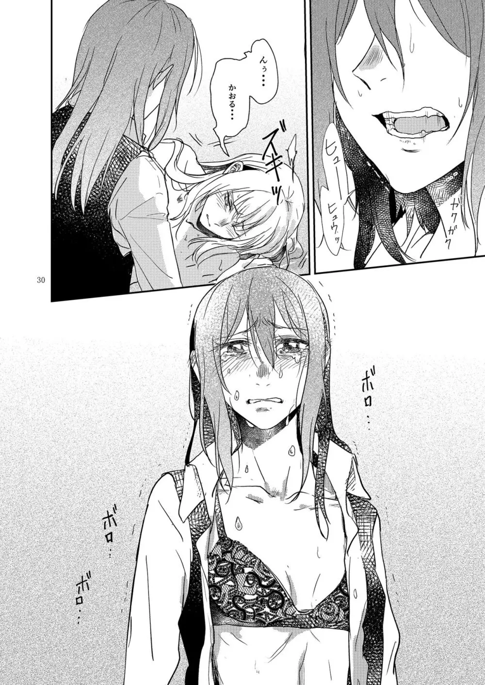 君の為に私には - page30
