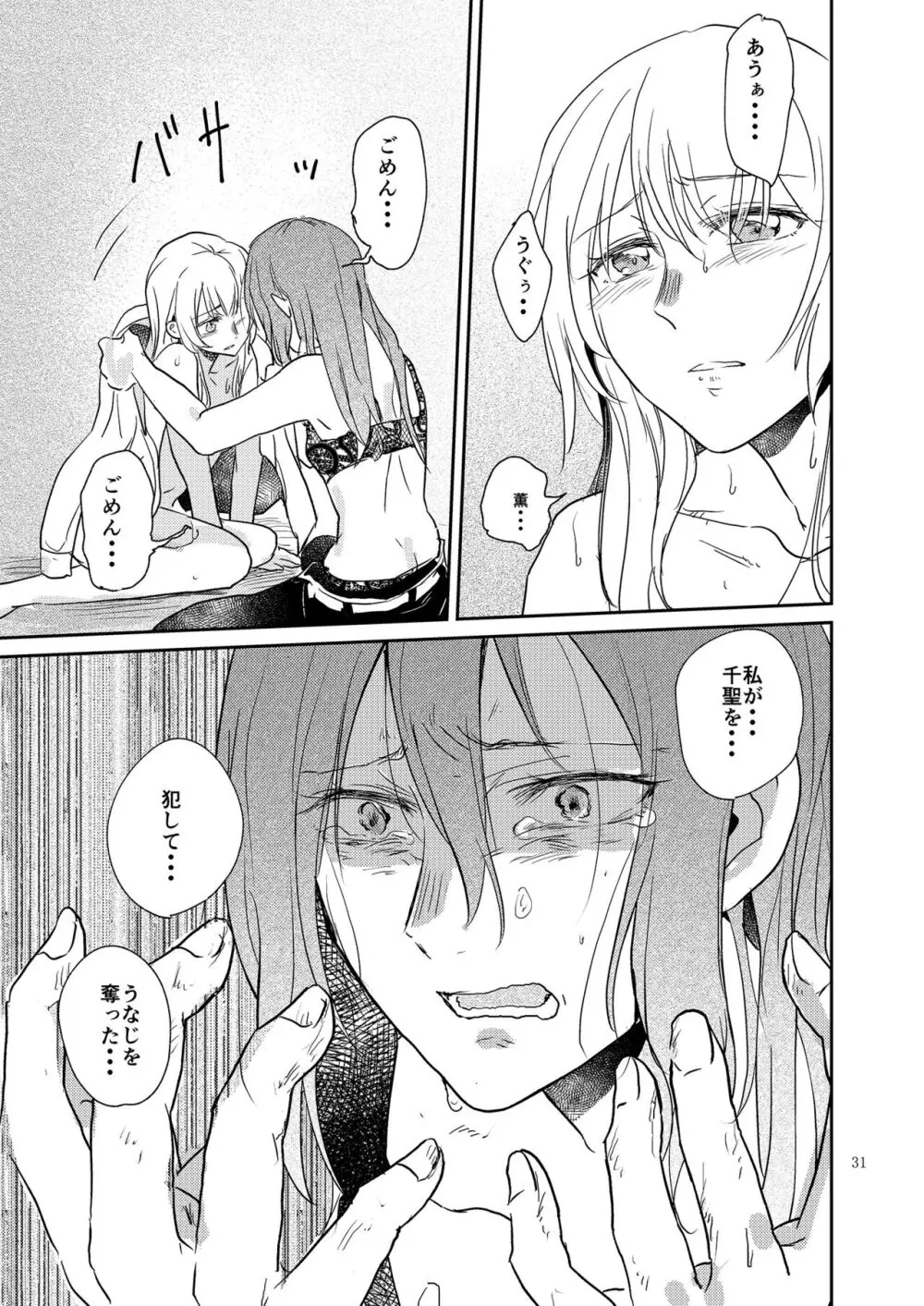 君の為に私には - page31