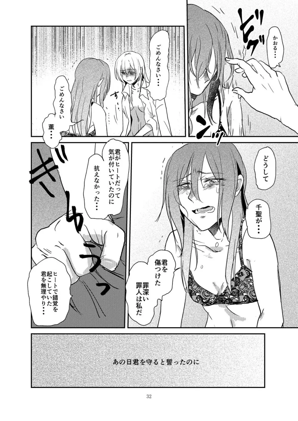 君の為に私には - page32