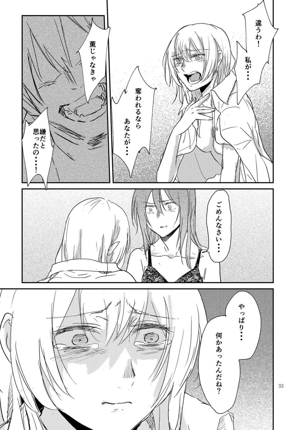 君の為に私には - page33