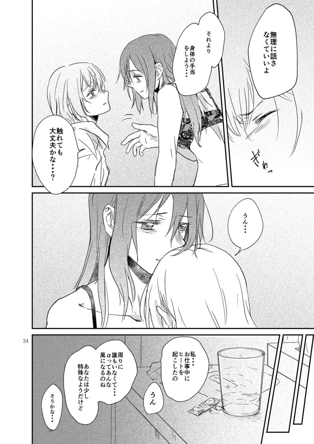 君の為に私には - page34