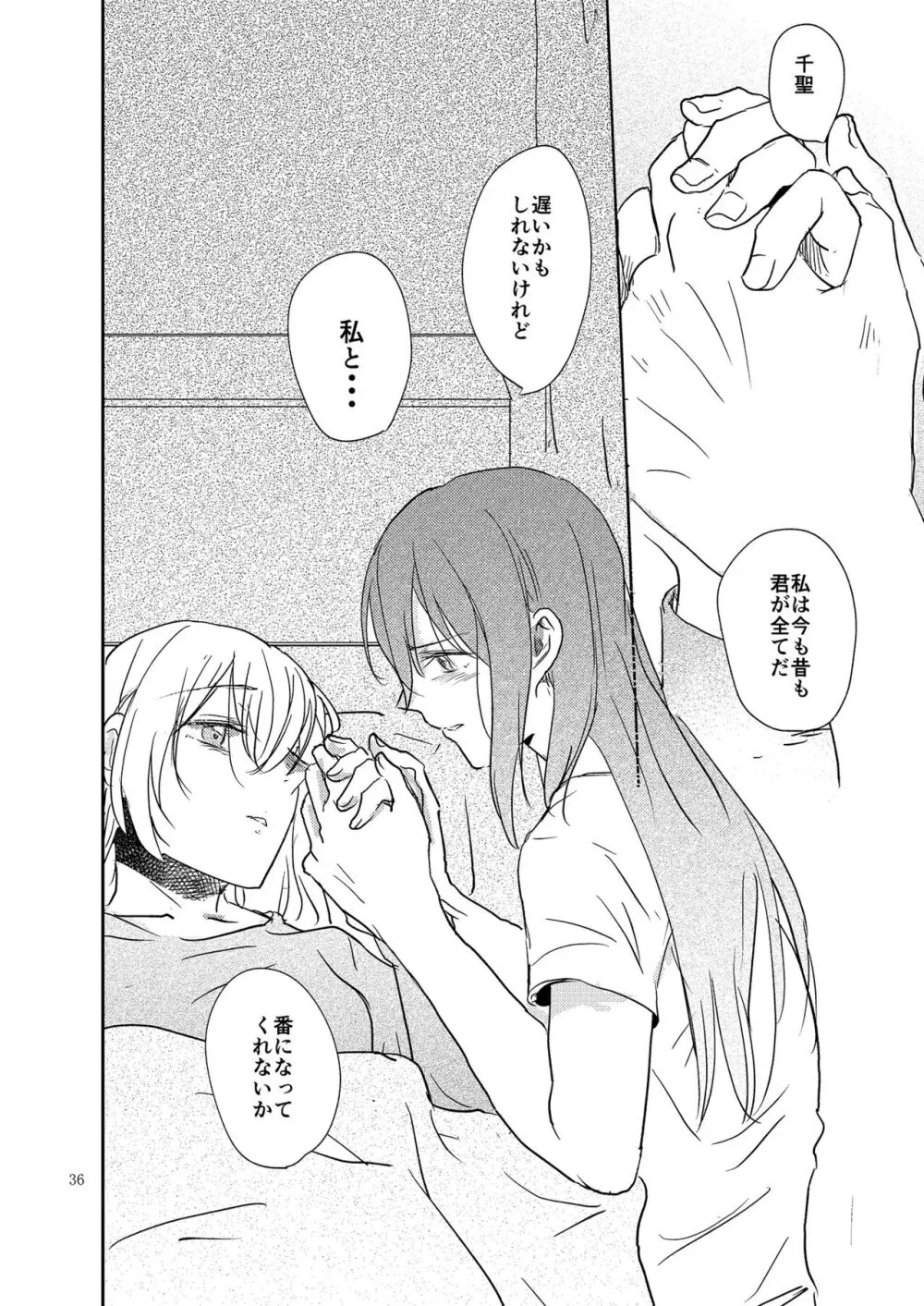 君の為に私には - page36