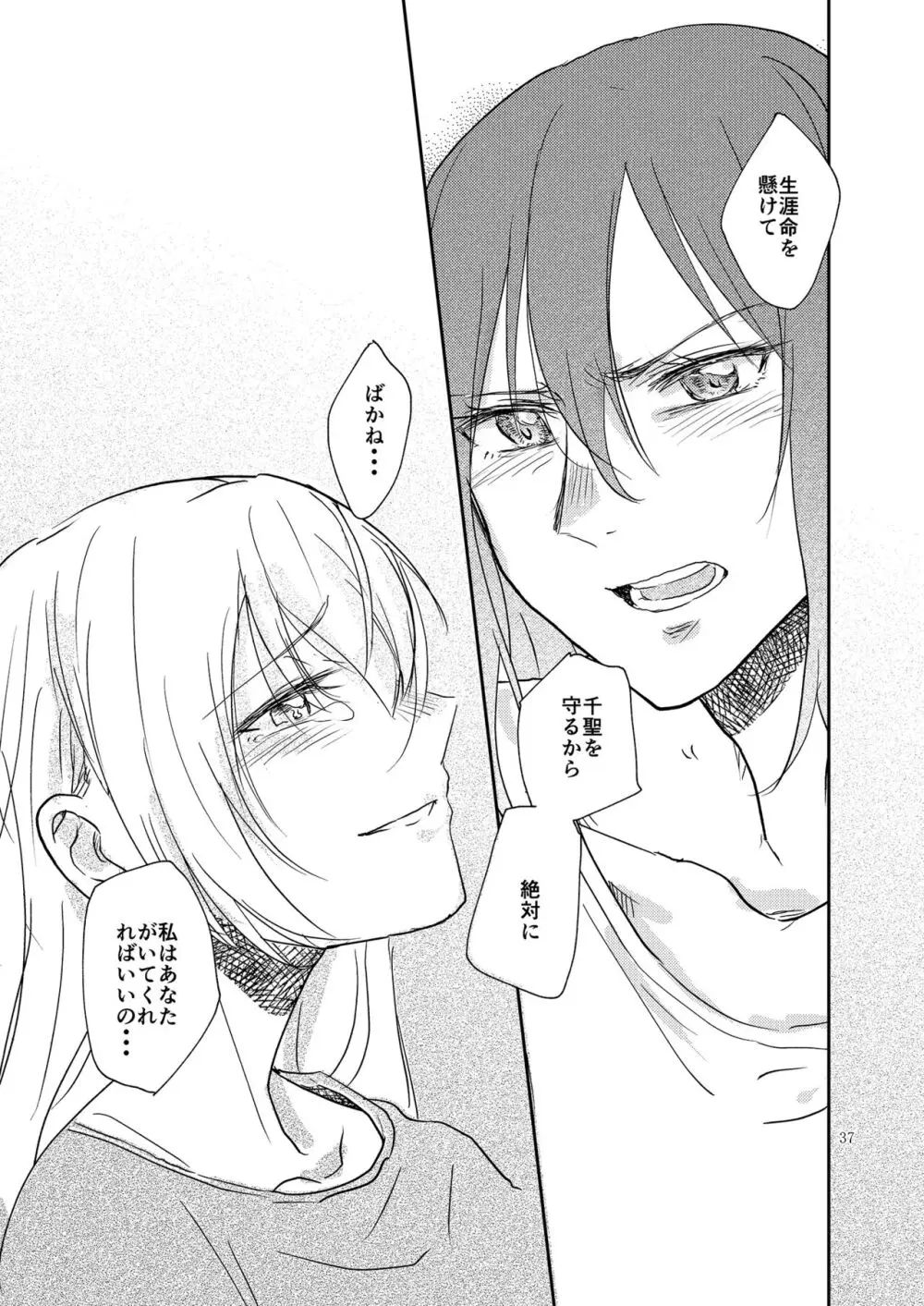 君の為に私には - page37