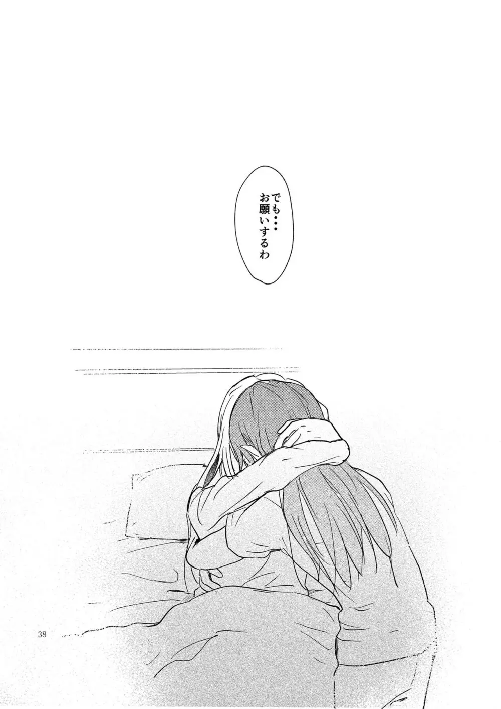 君の為に私には - page38