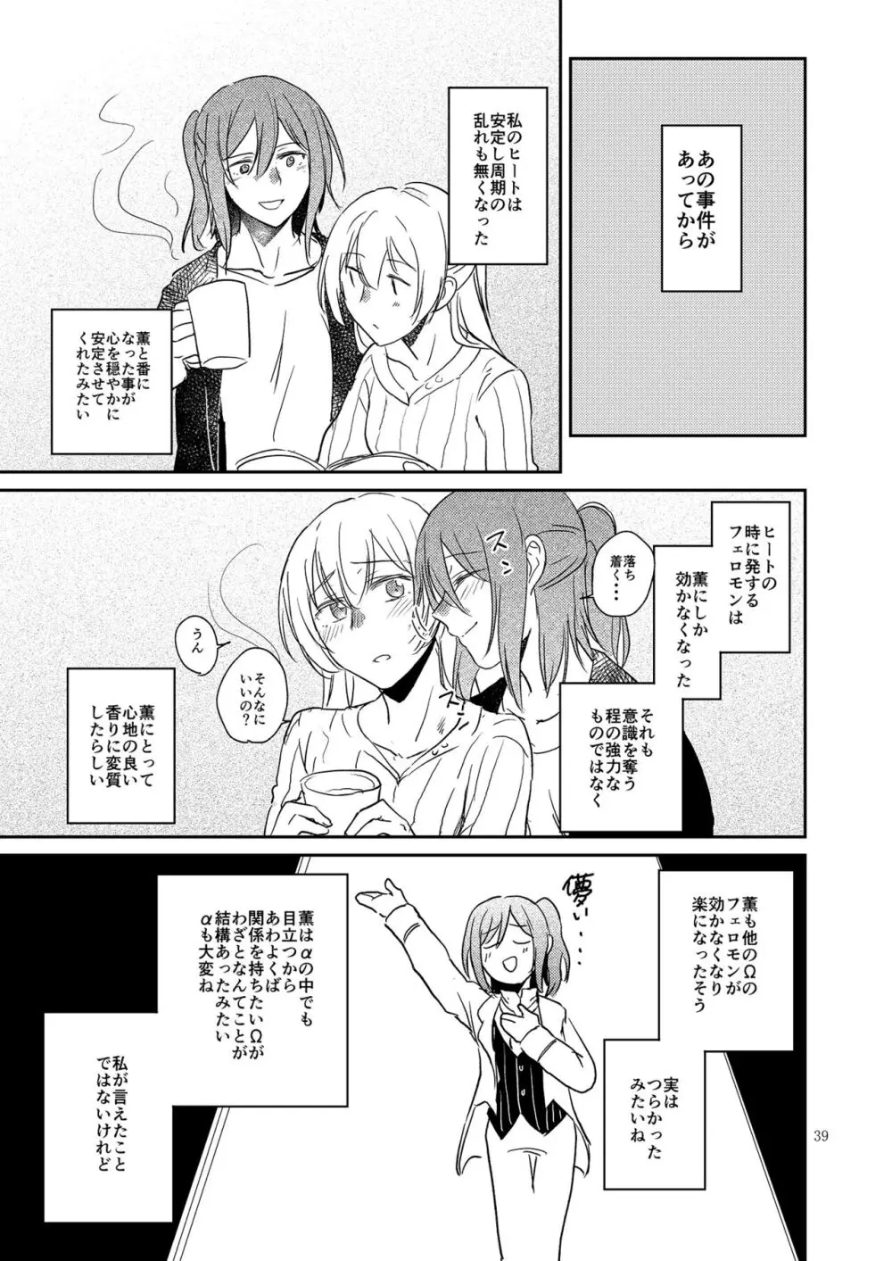 君の為に私には - page39
