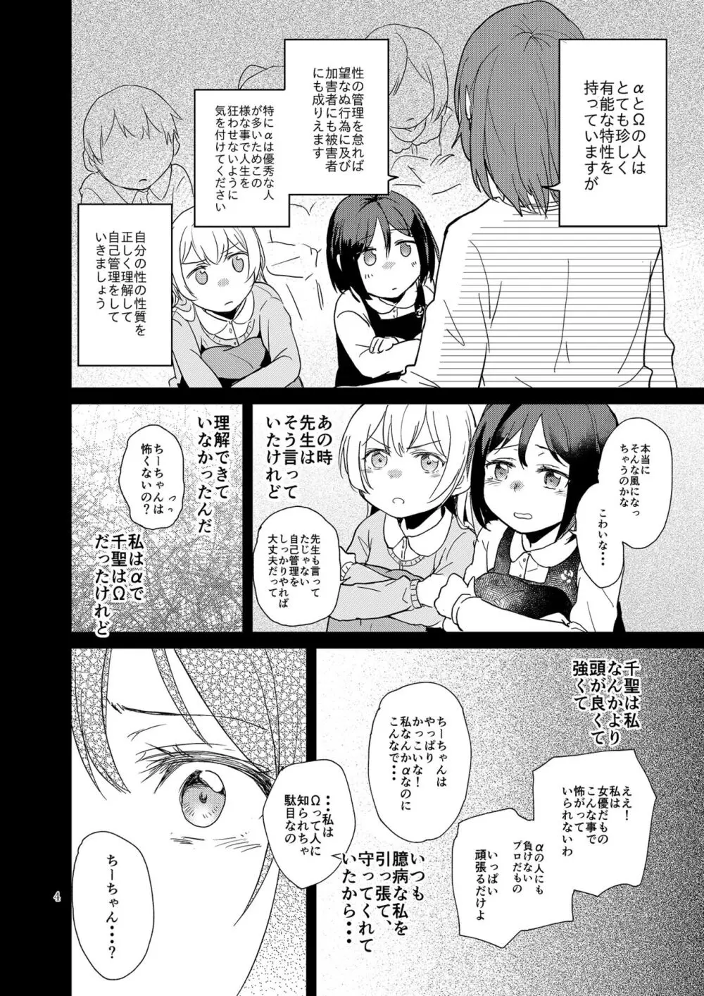 君の為に私には - page4