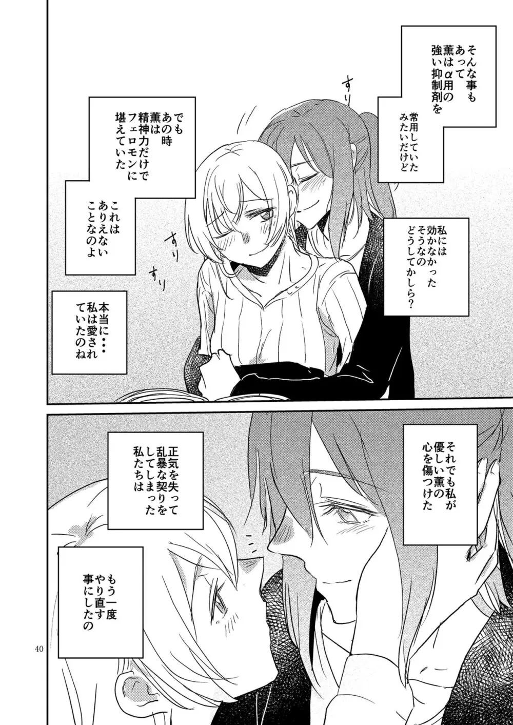 君の為に私には - page40